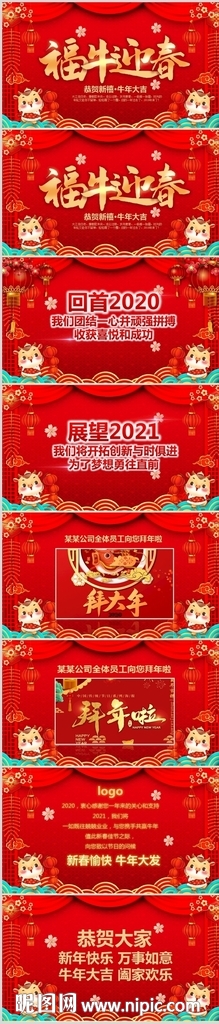 2021拜年電子賀卡PPT