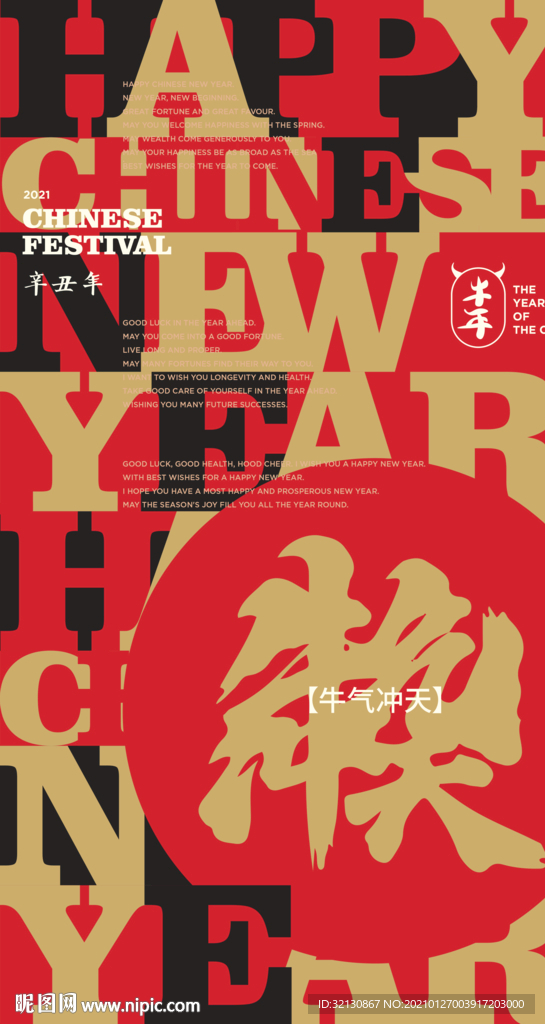 2021牛年海報(bào)
