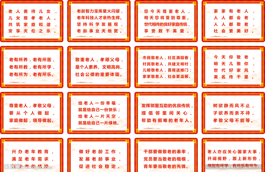 社區(qū)養(yǎng)老院標語口號敬老尊老展板