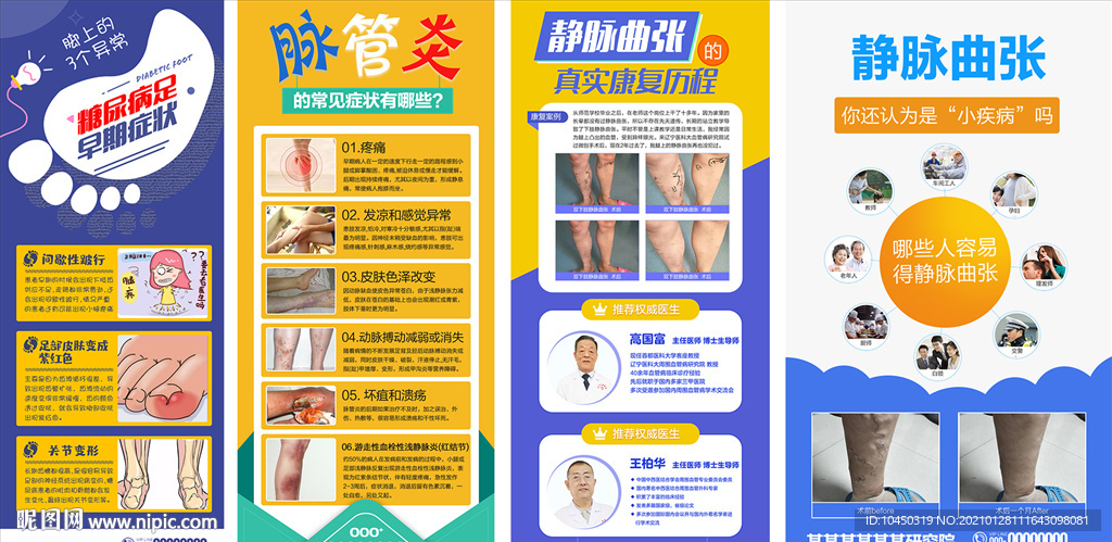 朋友圈海報 醫療廣告