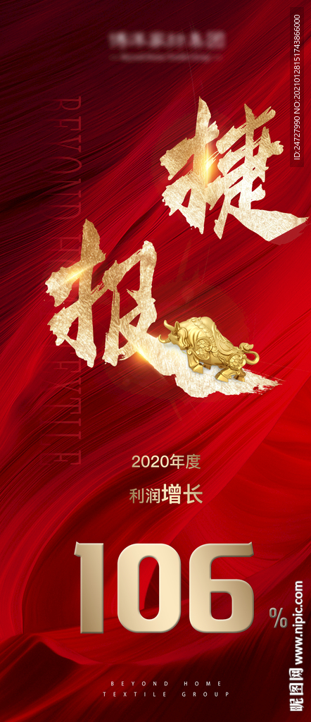 地產牛年大氣紅金高端喜報捷報
