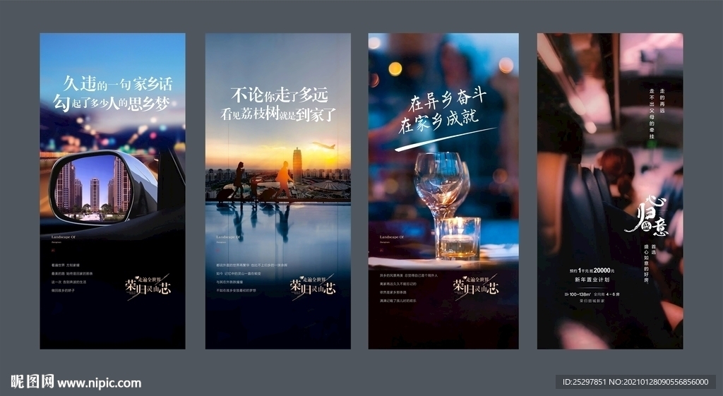 高端房地產(chǎn) 返鄉(xiāng)置業(yè) 微推畫面