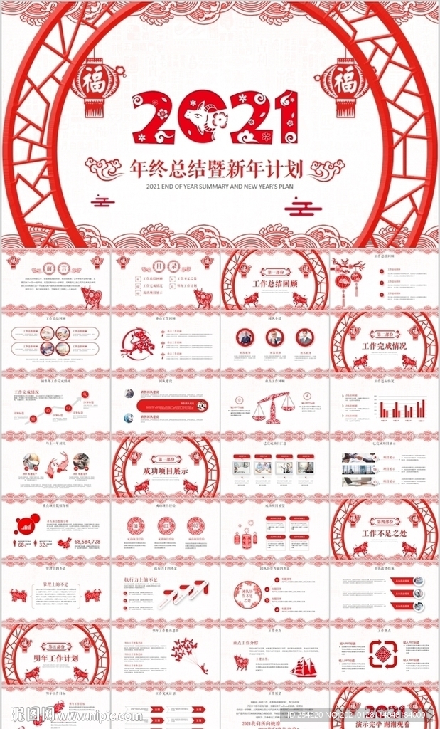 剪紙2021牛年新年春節(jié)PPT
