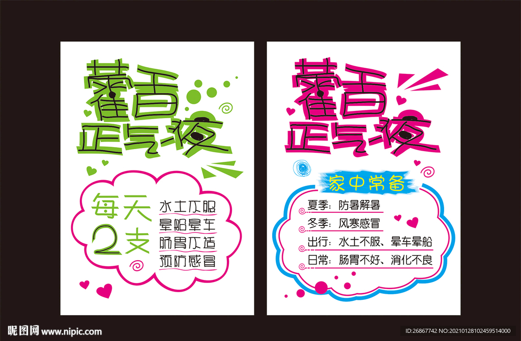 cdr(x4)颜色:cmyk38元(cny)×关 键 词:药店促销 活动 海报字体 手绘