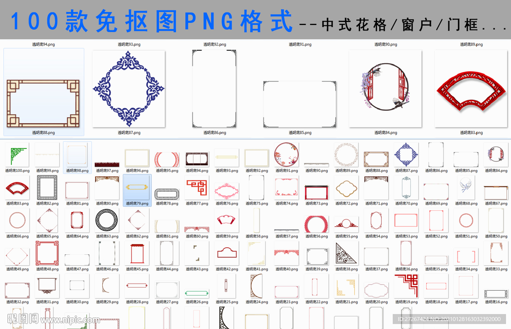 100款免扣中式邊框匯總