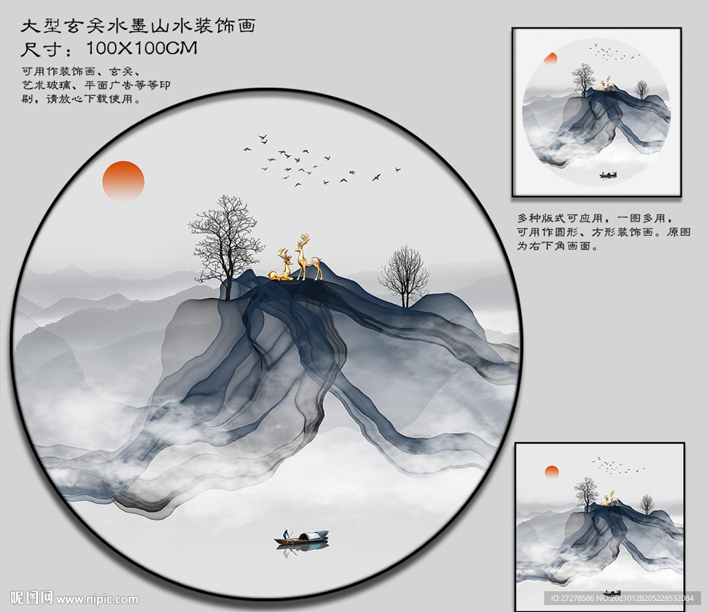 圓形山水畫