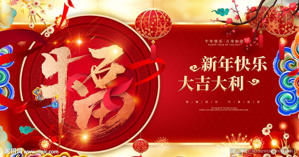 春节新年喜庆展板
