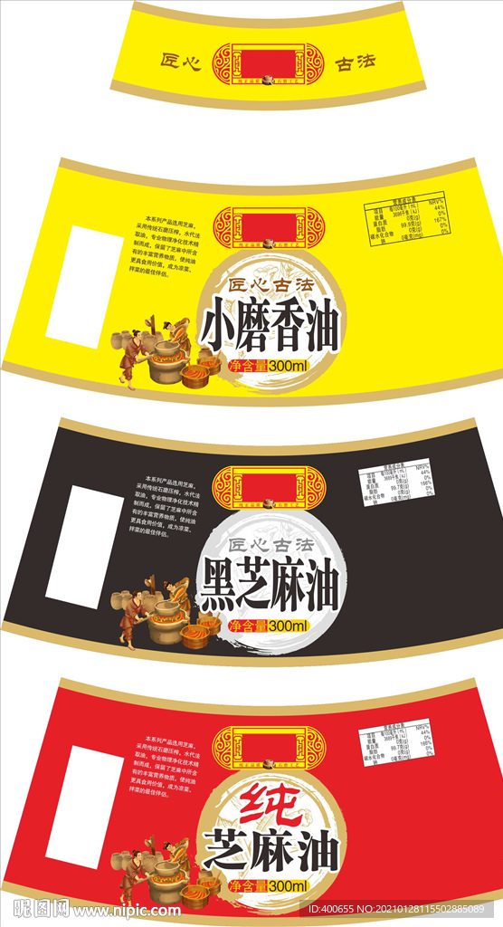 香油