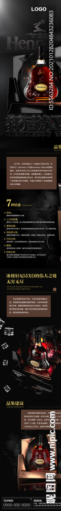 酒吧夜店軒尼詩XO介紹長圖