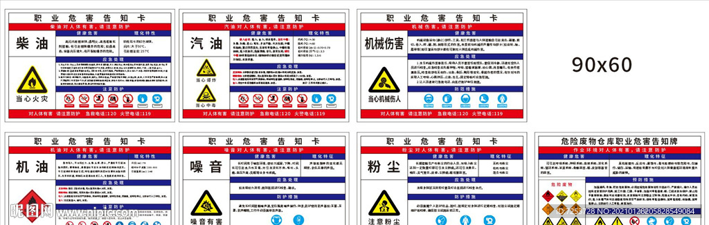 職業危害告知卡