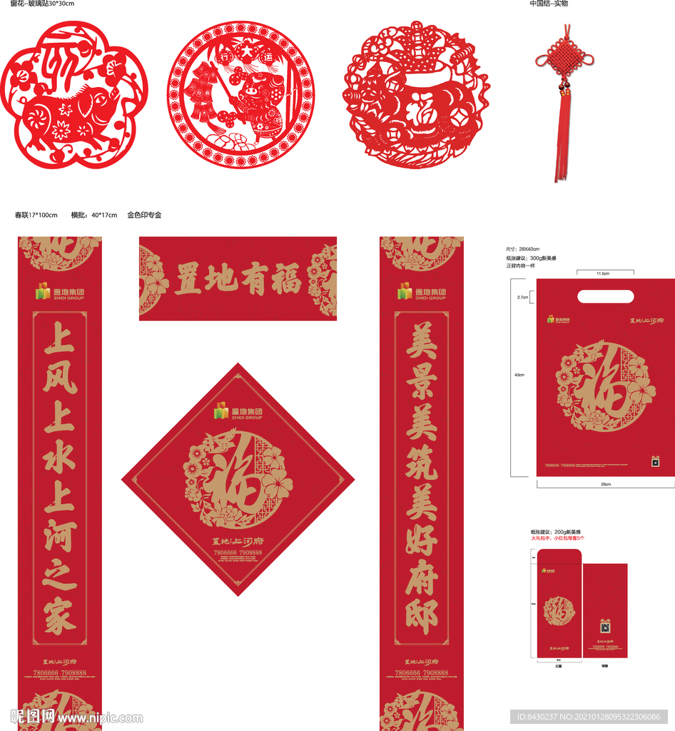 新春大禮包 對聯(lián) 紅包