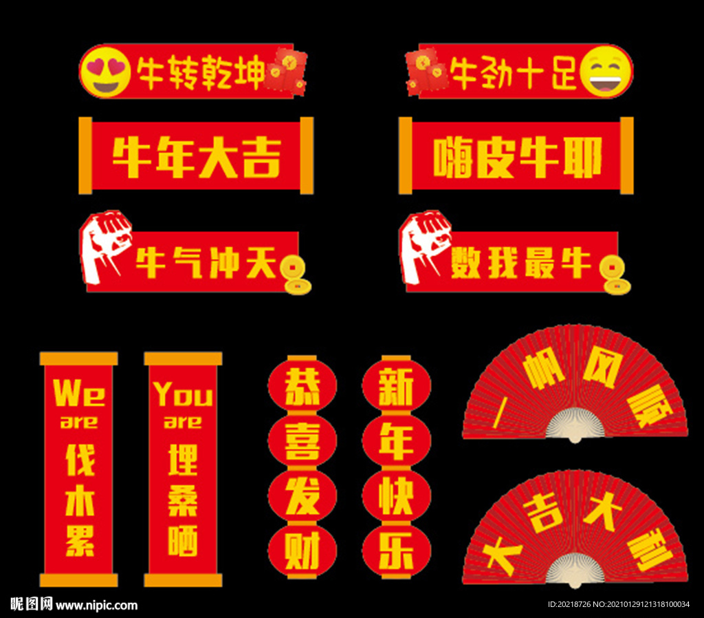 2021新年牛年手舉牌