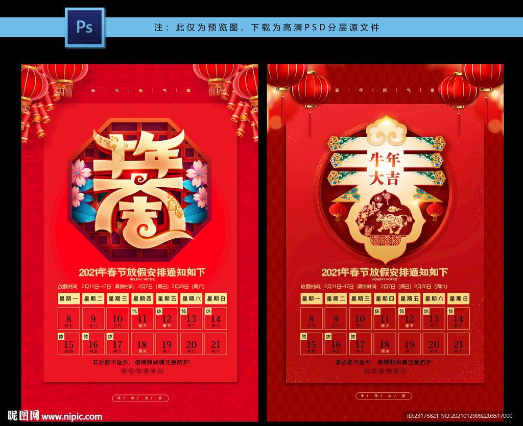 放假通知