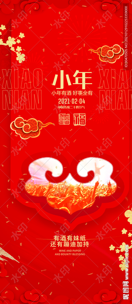 夜店酒吧小年海报图片新年春节红
