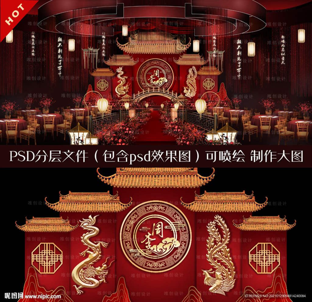 红金中式古典中国风婚礼背景