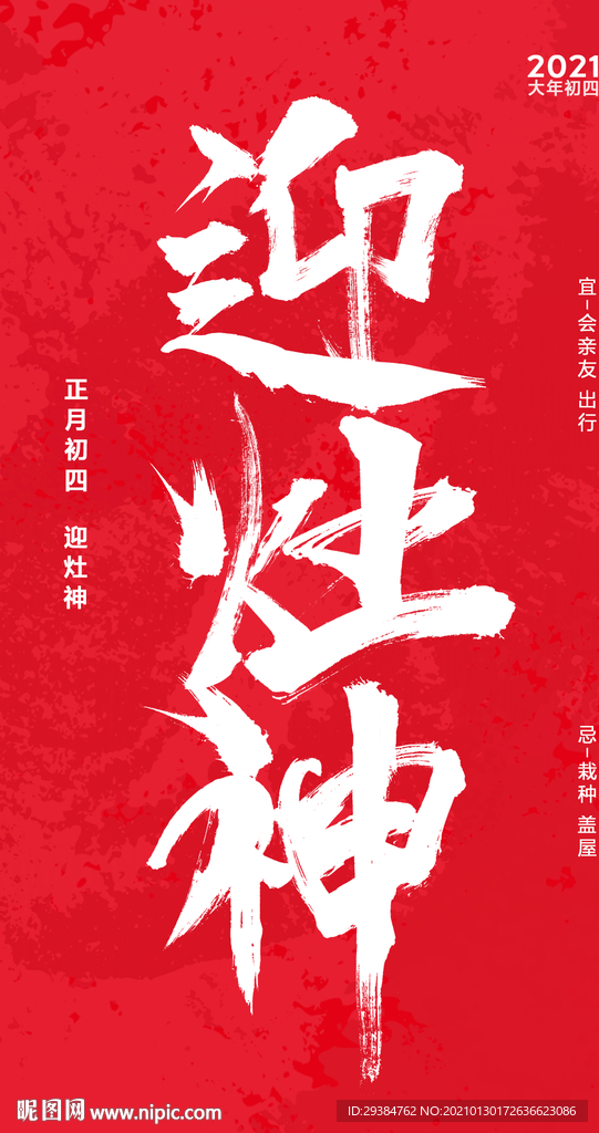 正月春節(jié)初四