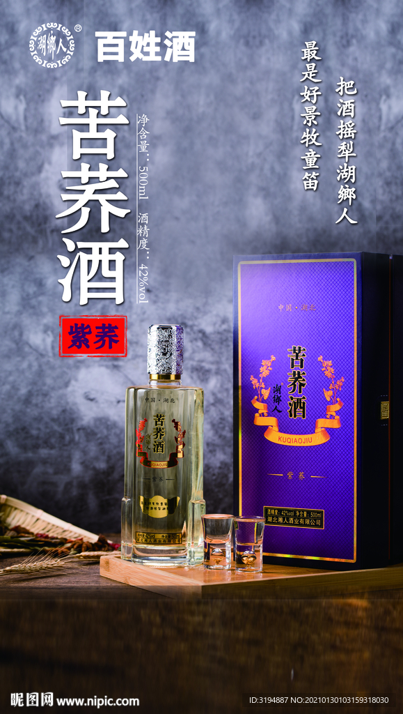 苦蕎酒