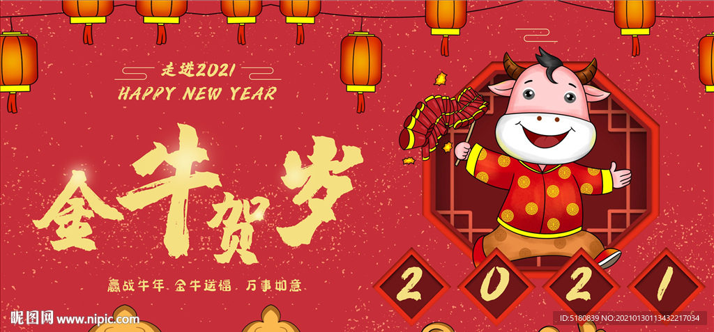 金牛賀歲海報  牛年海報