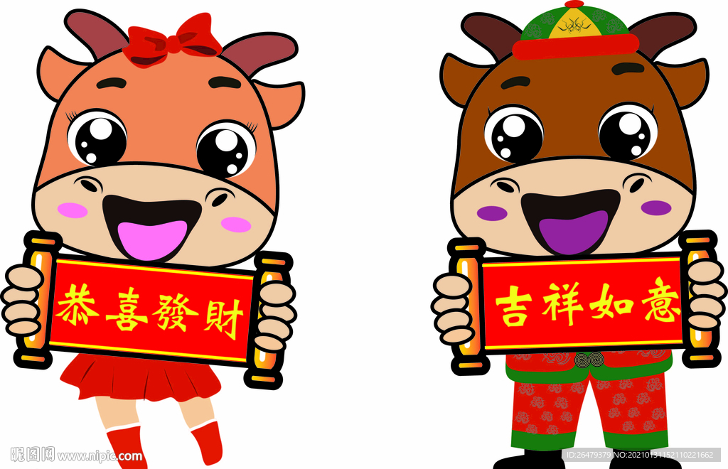 牛   牛年賀喜