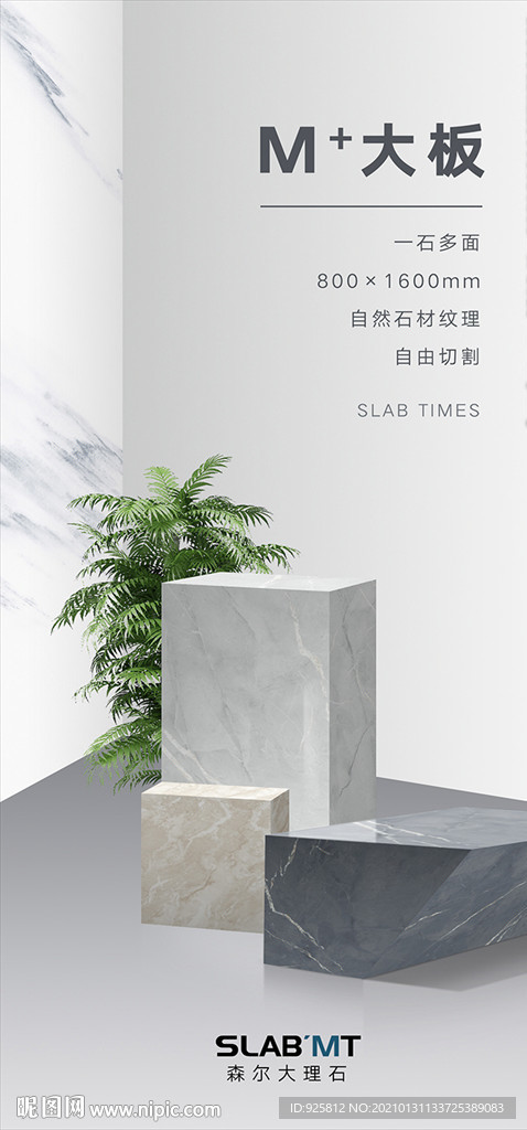 大板大理石廣告
