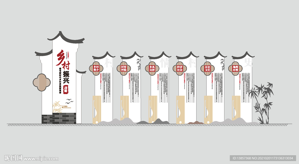 鄉(xiāng)村振興