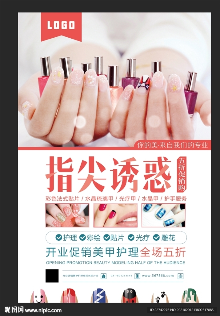 美甲單頁(yè)海報(bào)