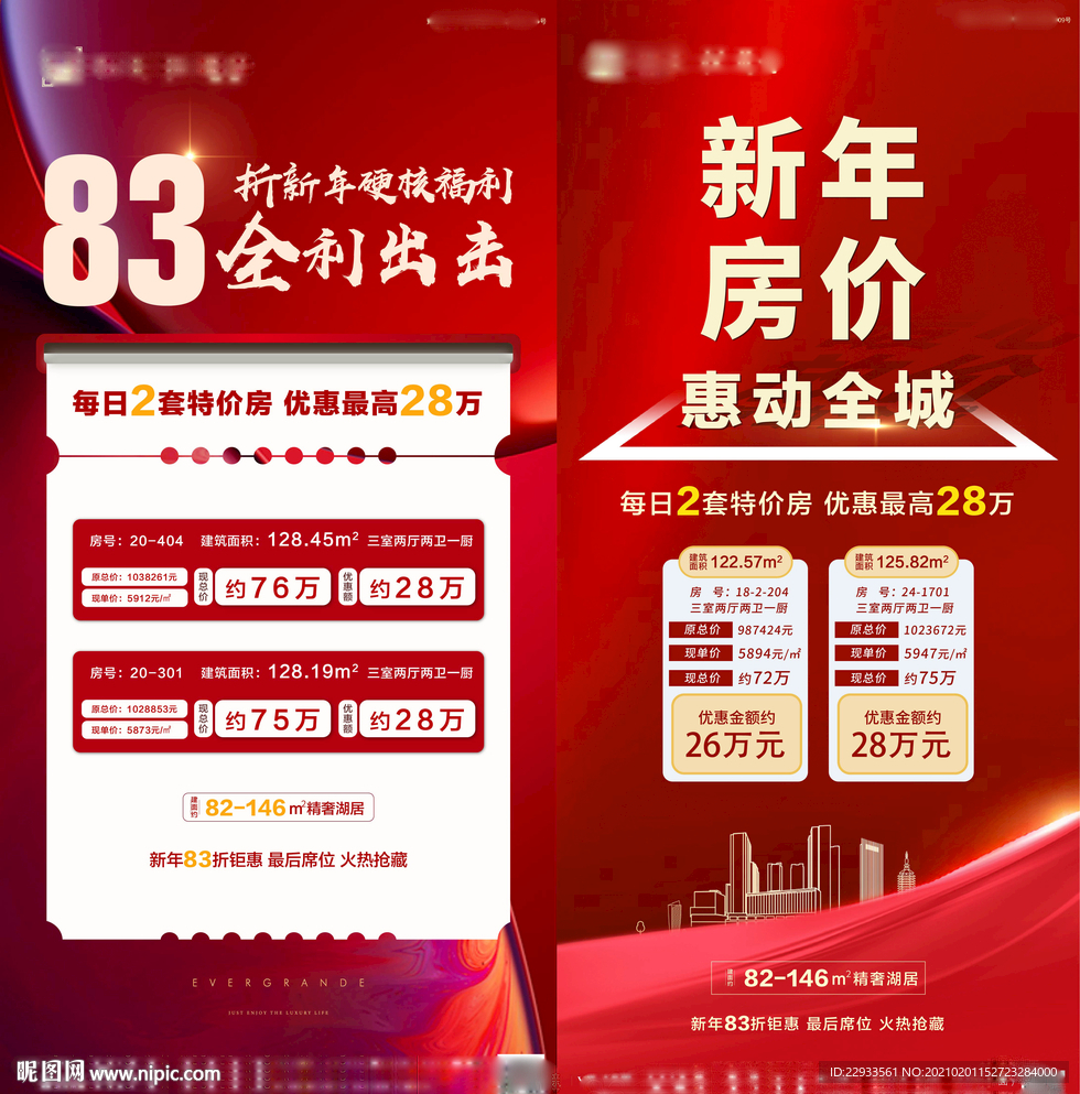 特價房