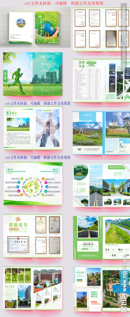 绿色画册 生态画册 简约画册