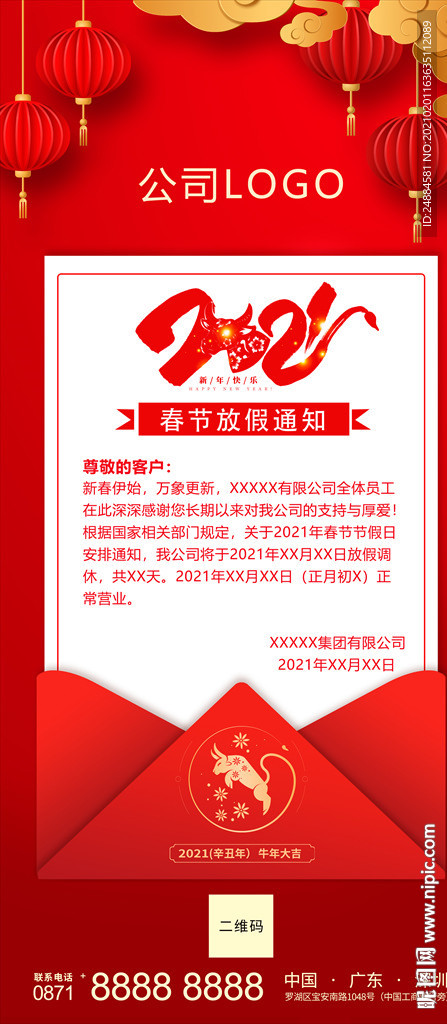 春節(jié)放假通知 新年放假通知