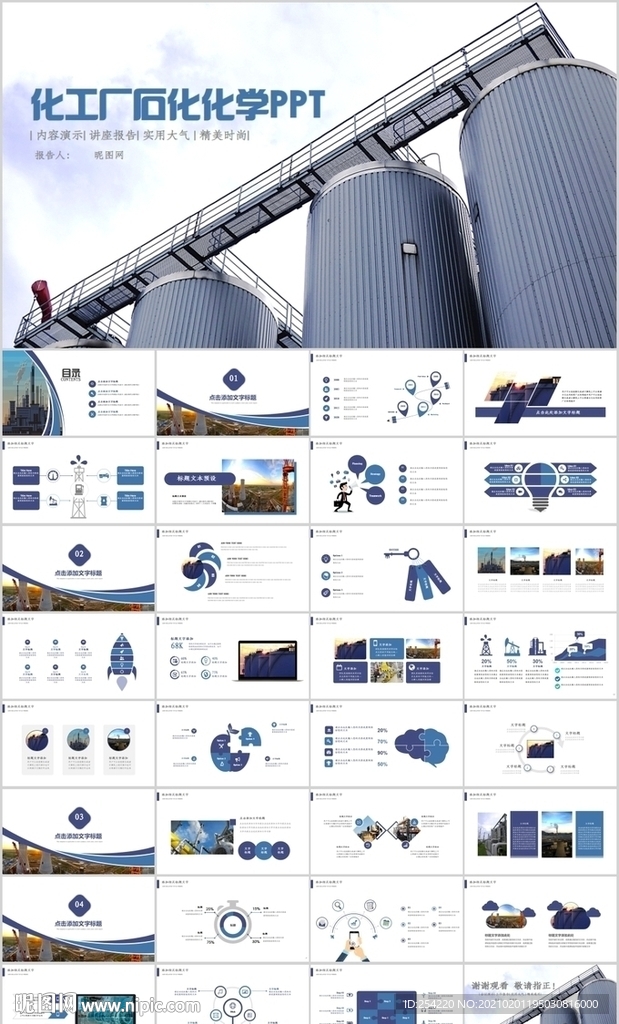 重工業(yè)水泥化工廠動(dòng)態(tài)PPT