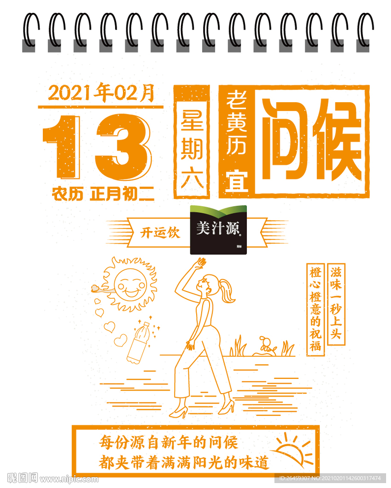年歷插畫