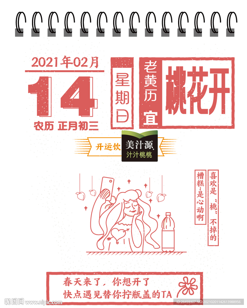 年歷插畫