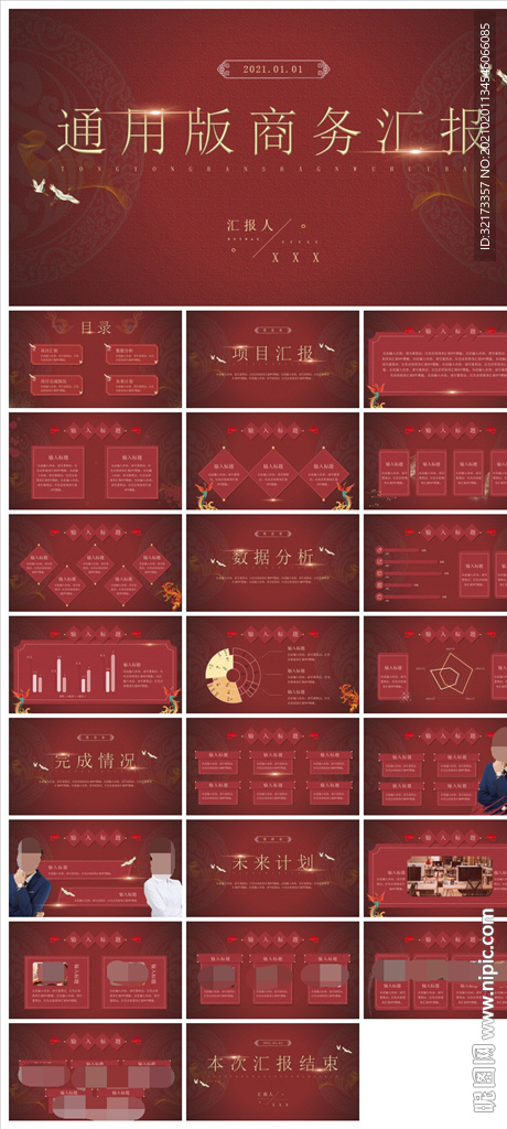 中國風(fēng)鎏金大氣PPT