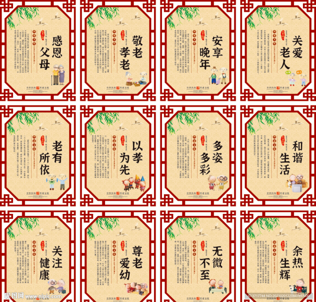 養(yǎng)老院敬老愛老文化宣傳標語展板