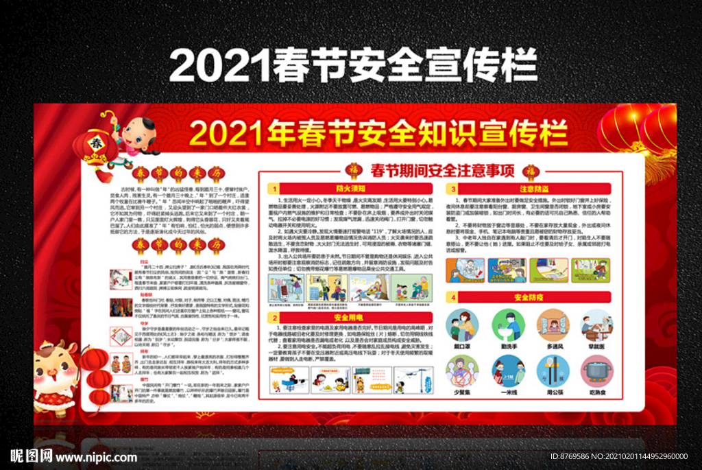 2021年春节安全知识