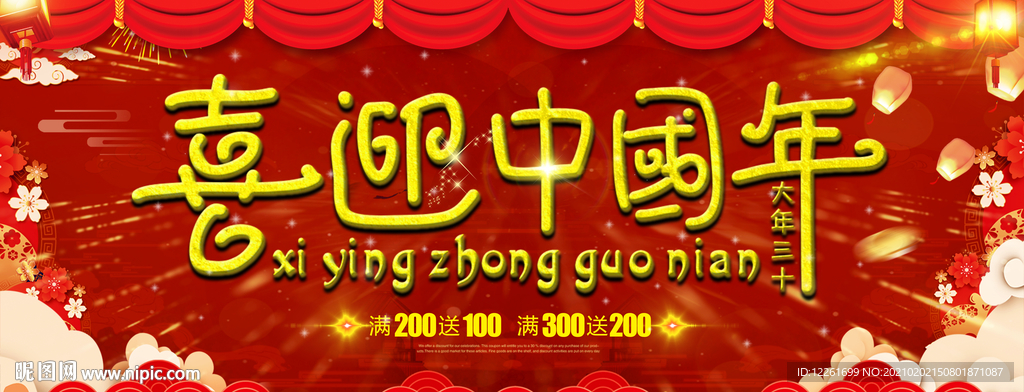 喜迎中國年