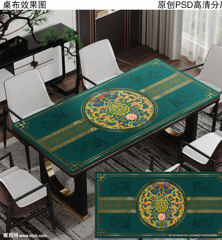 新中式餐桌桌布