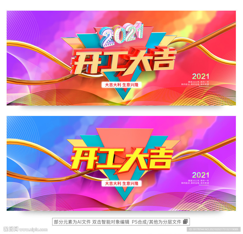 開工大吉