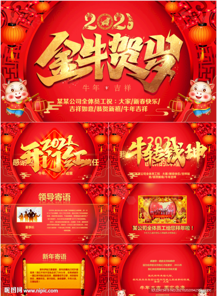 公司拜年賀卡動態(tài)PPT模板