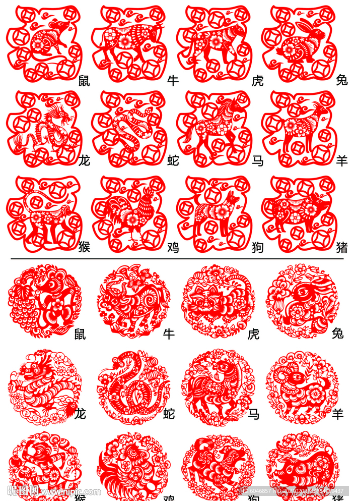 12生肖剪紙