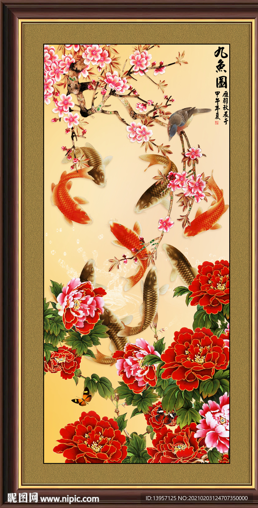 九魚(yú)圖