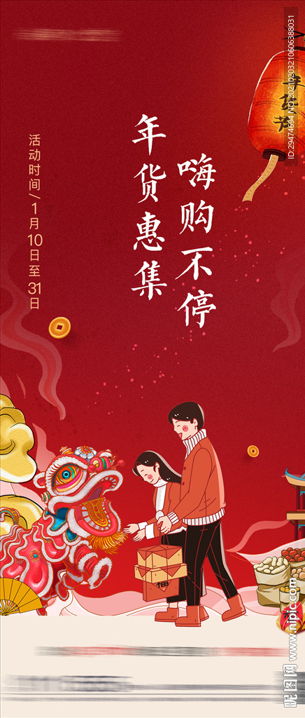 年貨單圖