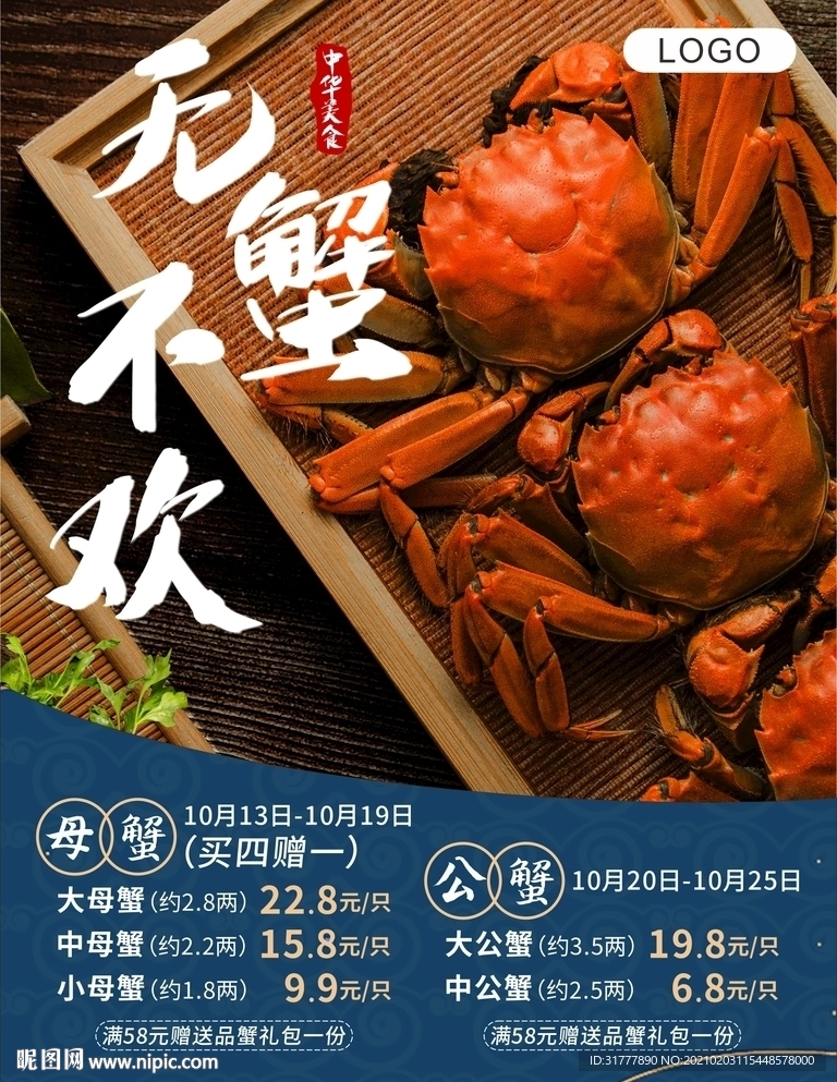 大閘蟹海報(bào) 螃蟹海報(bào)