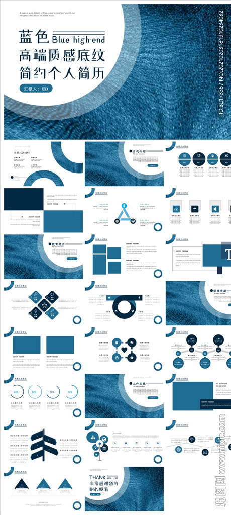 求職學(xué)生個(gè)人簡(jiǎn)歷PPT素材