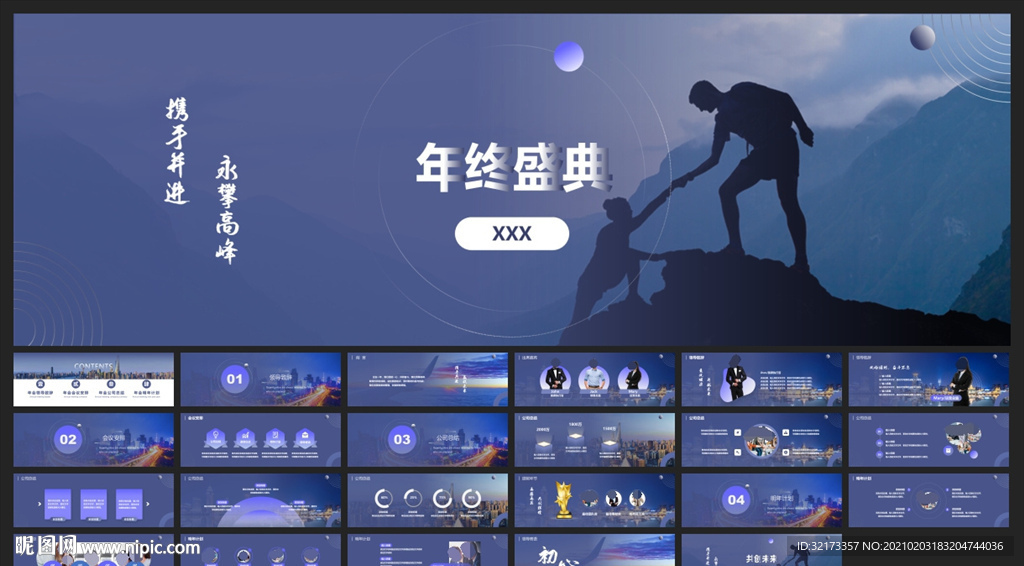 寬屏典禮會議策劃慶典背景PPT