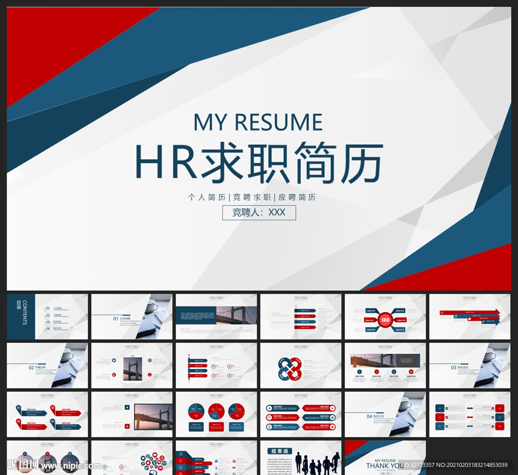 求職學(xué)生個(gè)人簡(jiǎn)歷PPT素材