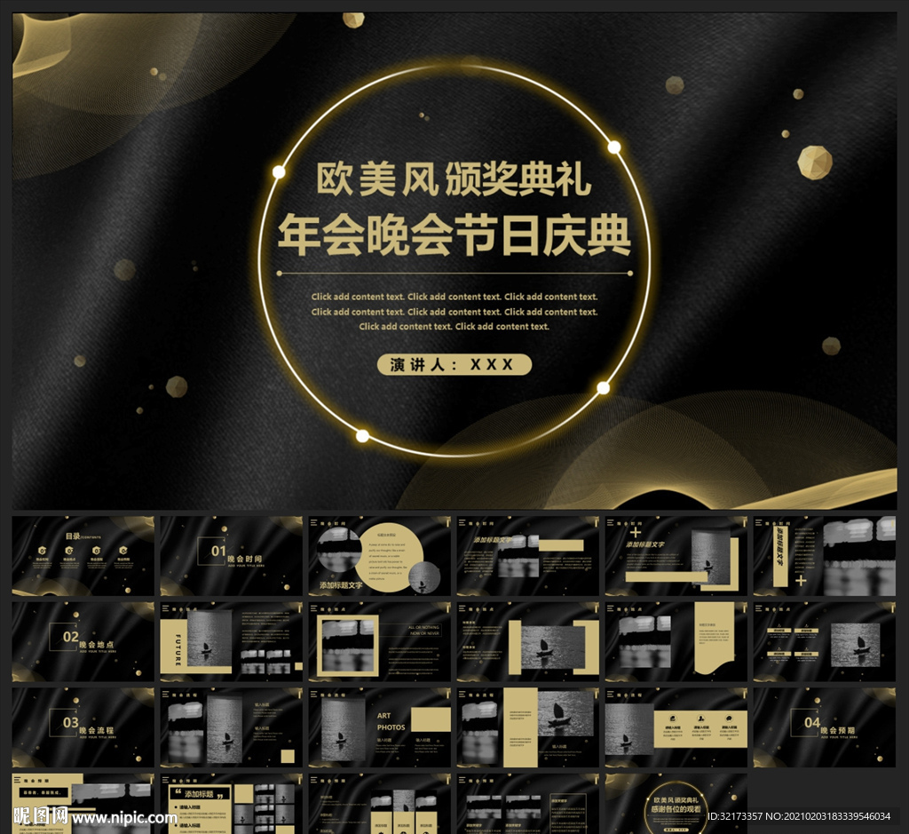 寬屏典禮會議策劃慶典背景PPT