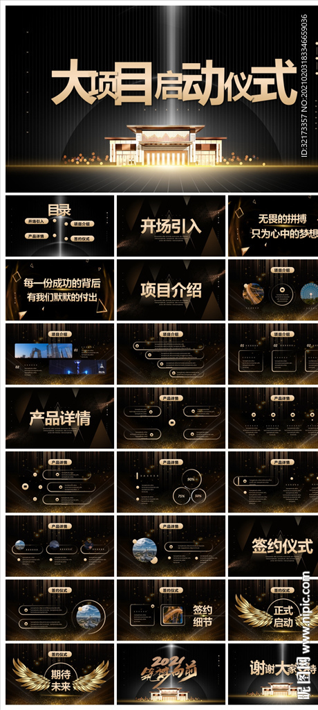 寬屏典禮會議策劃慶典背景PPT