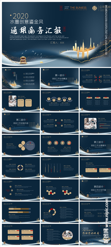 中國風(fēng)鎏金大氣PPT