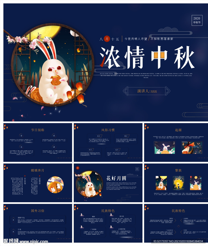 節(jié)日活動(dòng)宣傳PPT